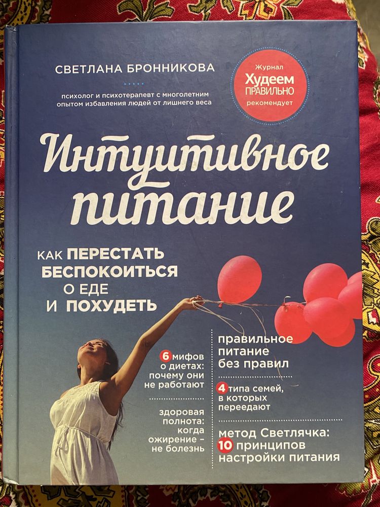 книги. интуитивное питание, замок из стекла