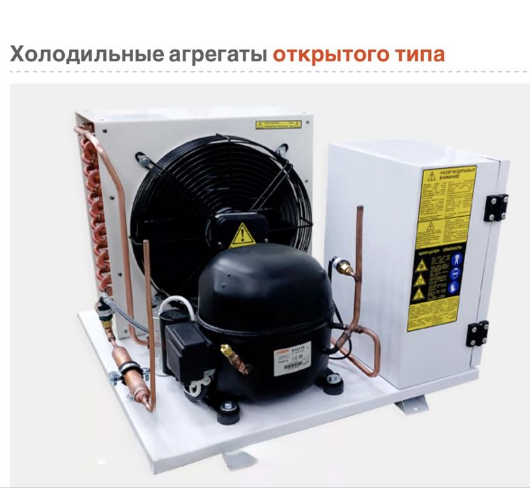 Астана Холодильные агрегаты камеры холодильные