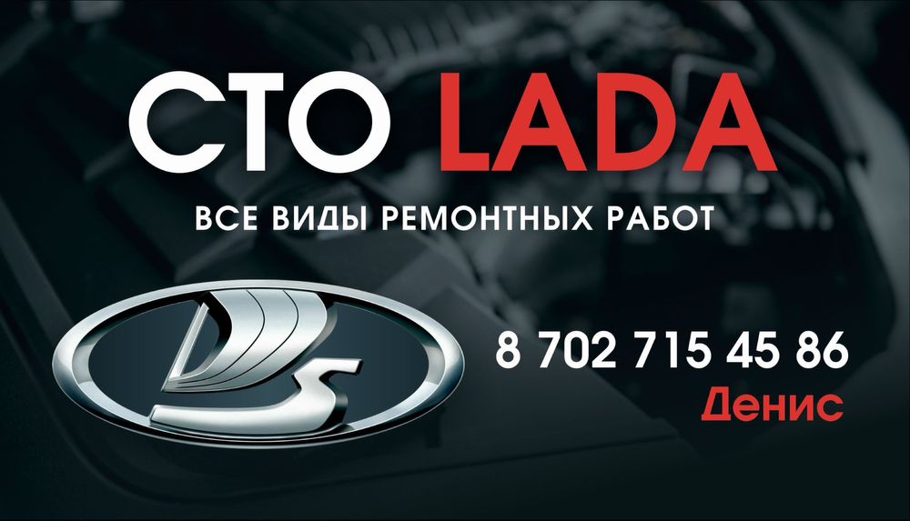 Сто ЛАДА ремонт двигателей мкпп