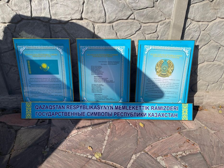 Символы республики Казахстан  в школу