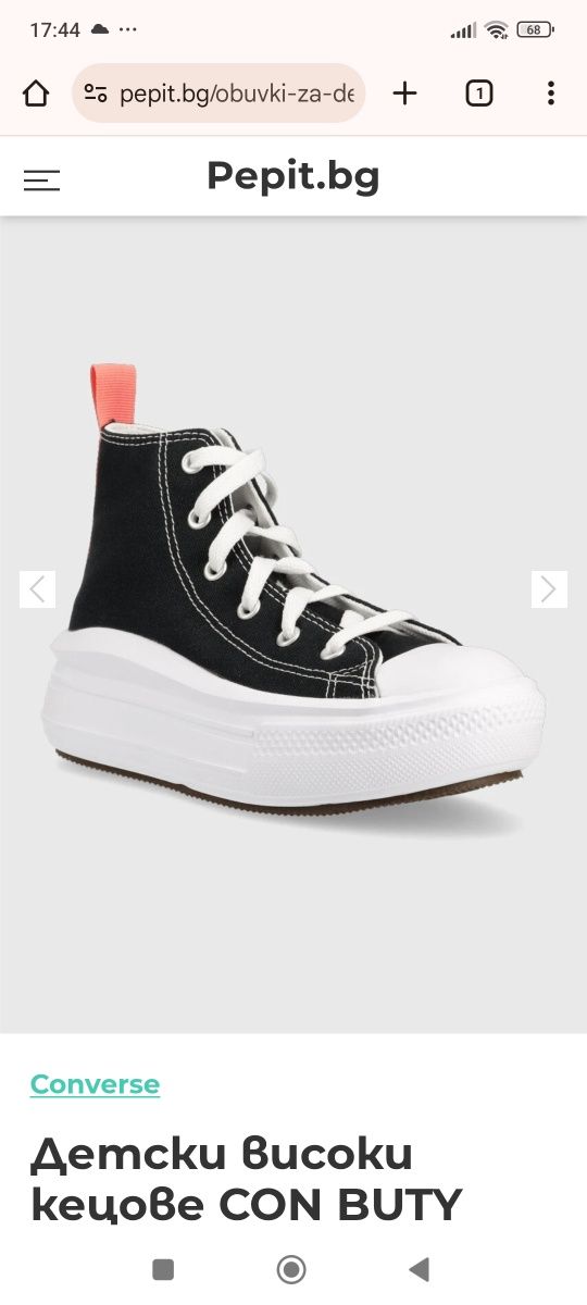 Converse за момиче