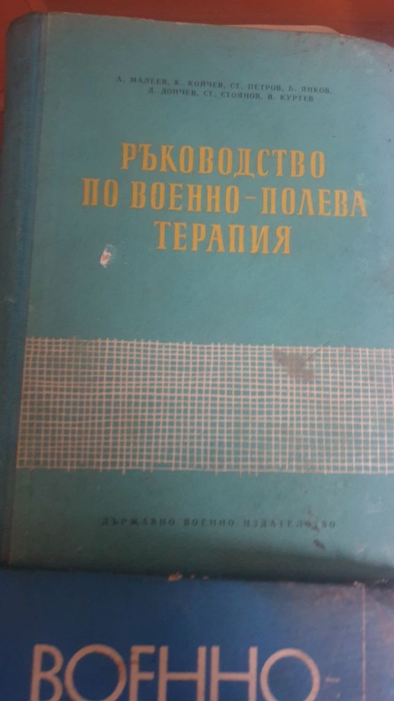 Лот военна медицина