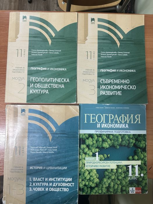 Учебници за 11.клас