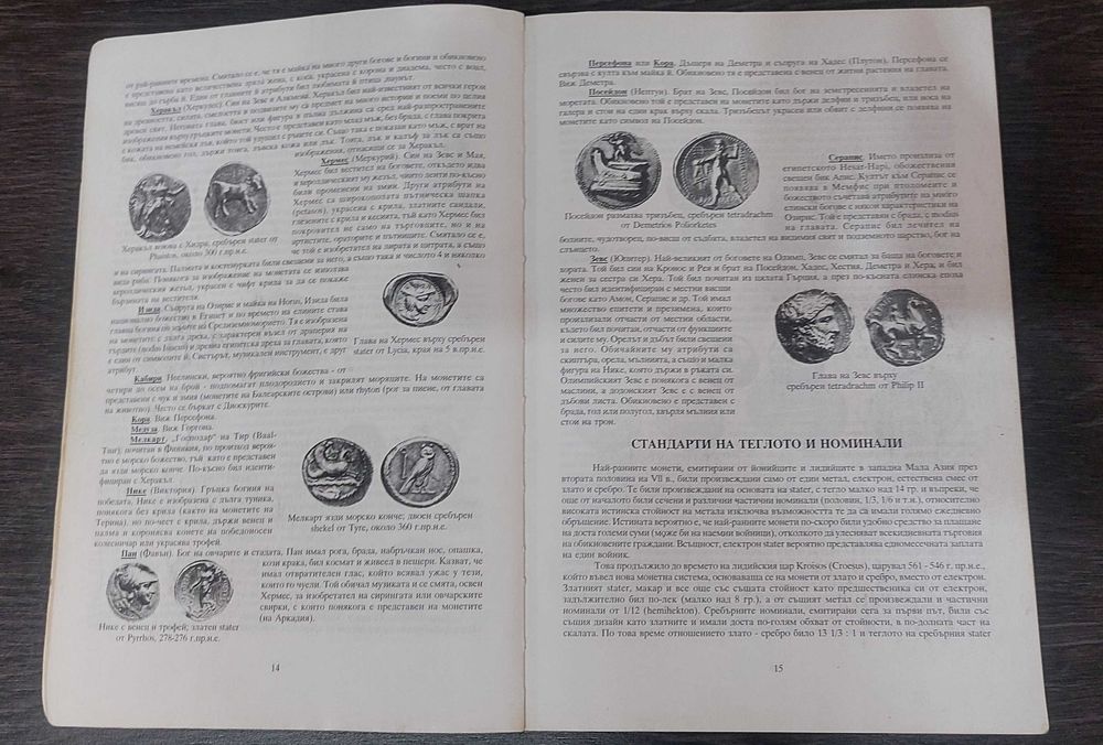 Каталаг за монети-Гръцки монети и техните стойности Сиър 2000 година