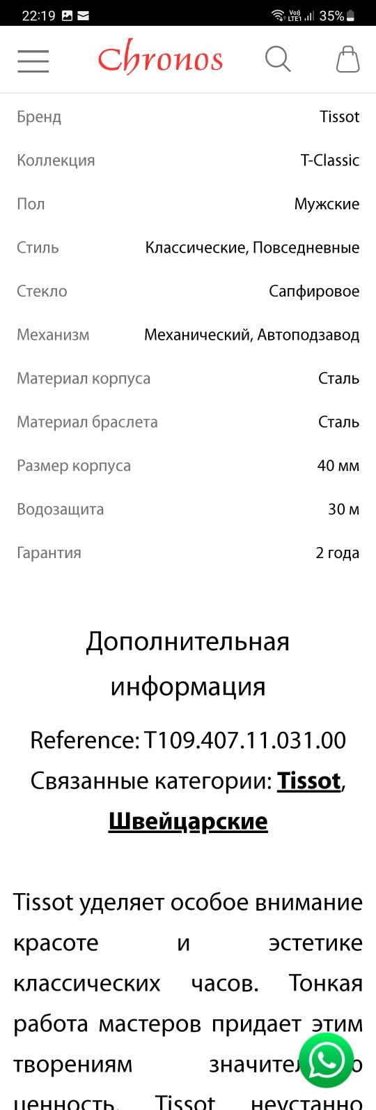 Tissot часы оригинал