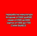 Переработка макулатура