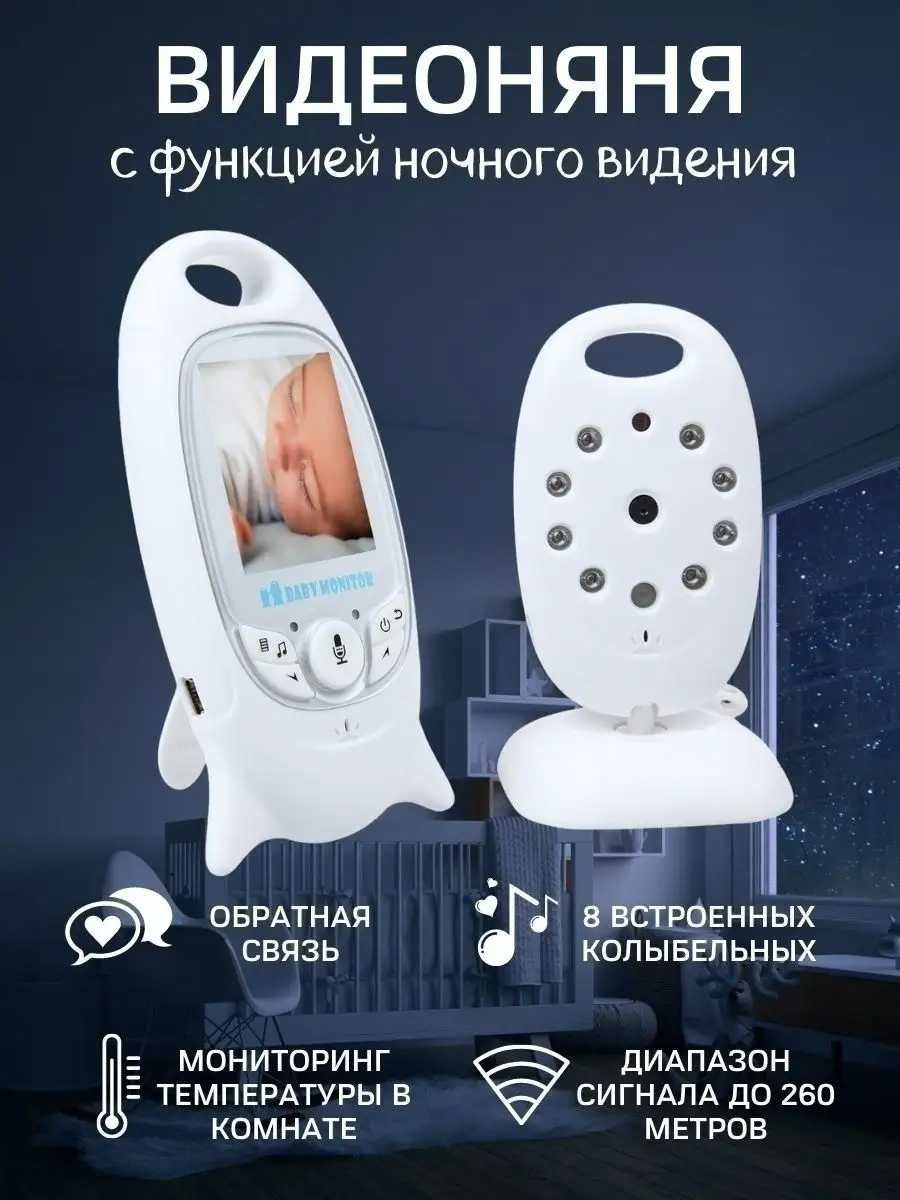 Видеоняня VideoBabyMonitor VB601