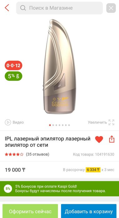 Продам эпилятор, НОВЫЙ