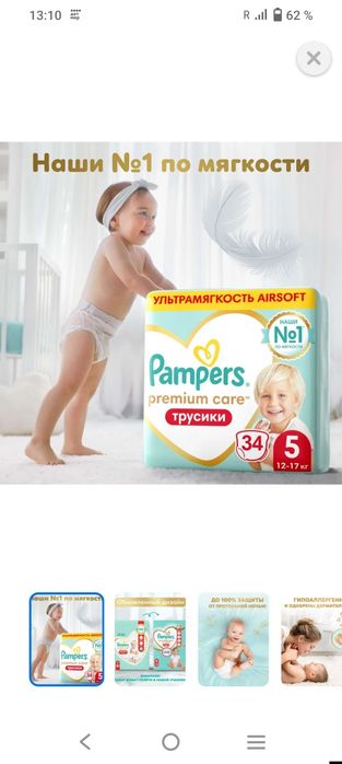 Pampers premium care