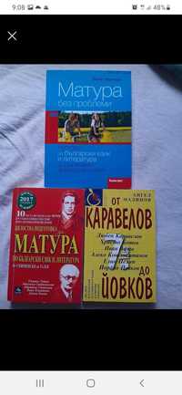 Учебни помагала за матурата по български език