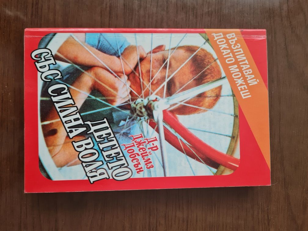 Книга Детето със силна воля