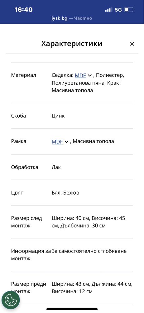 Бяла пейка със място за съхранение , доста неща побира