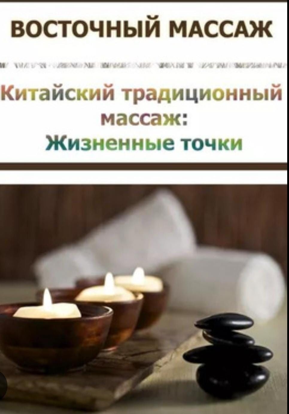 Профессиональный массаж и пилинг