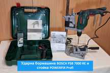 Ударна бормашина BOSCH PSB 7000 RE и стойка POWERFIX Profi