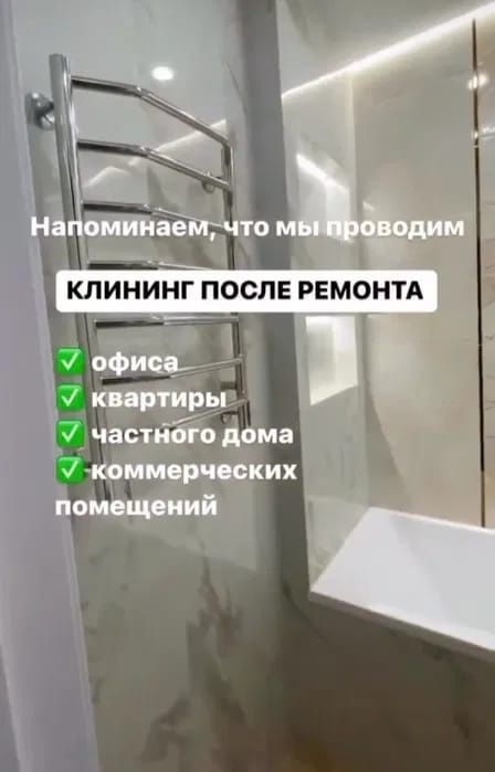 Уборка квартир домов любых помещений. Клининг услуги Астана