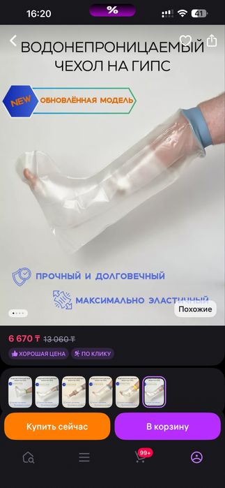 водонепроницаемый чехол на гипс на ногу