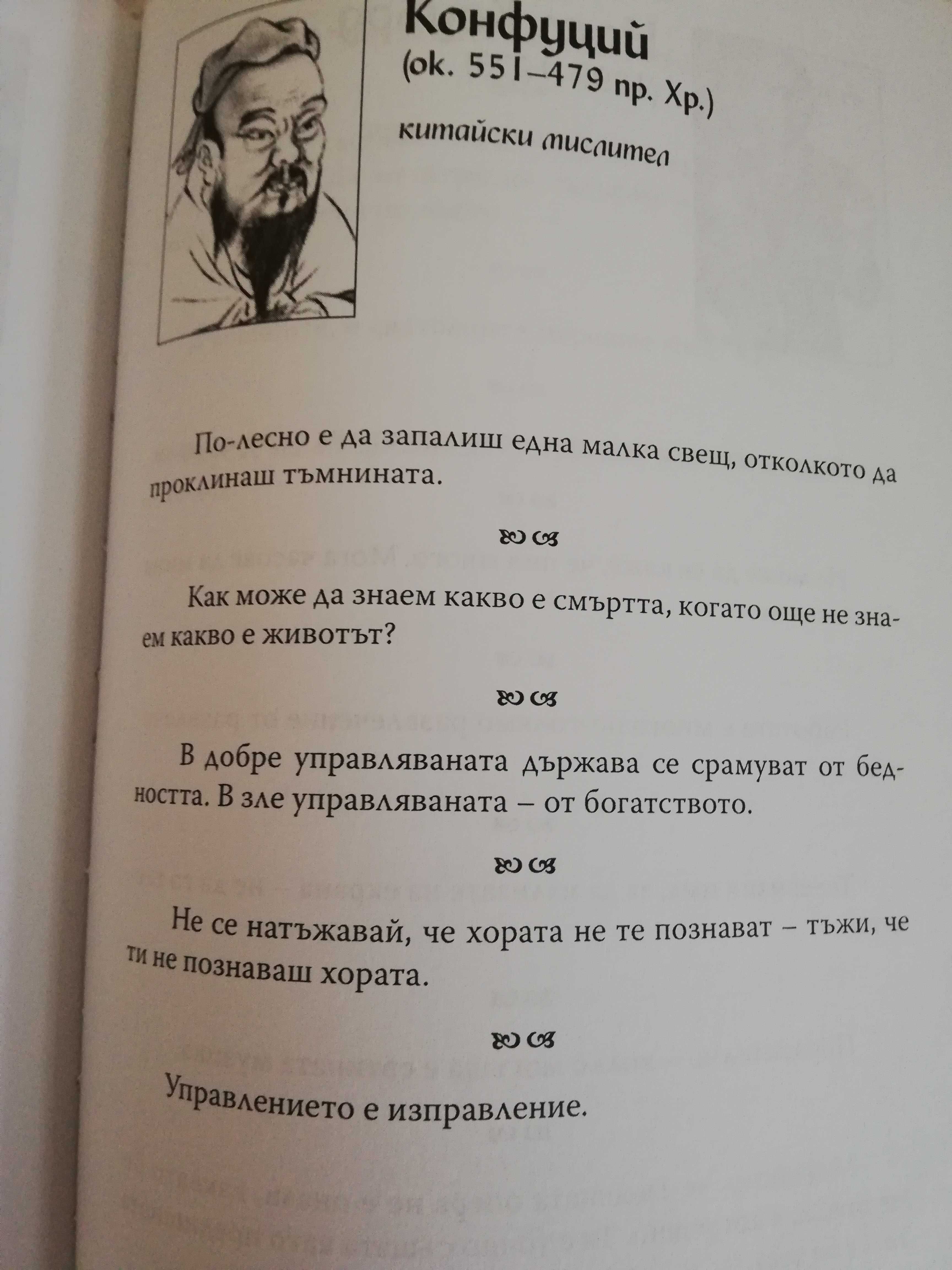 Енциклопедия на мъжката мъдрост и остроумие, НОВА, уникат, с подарък