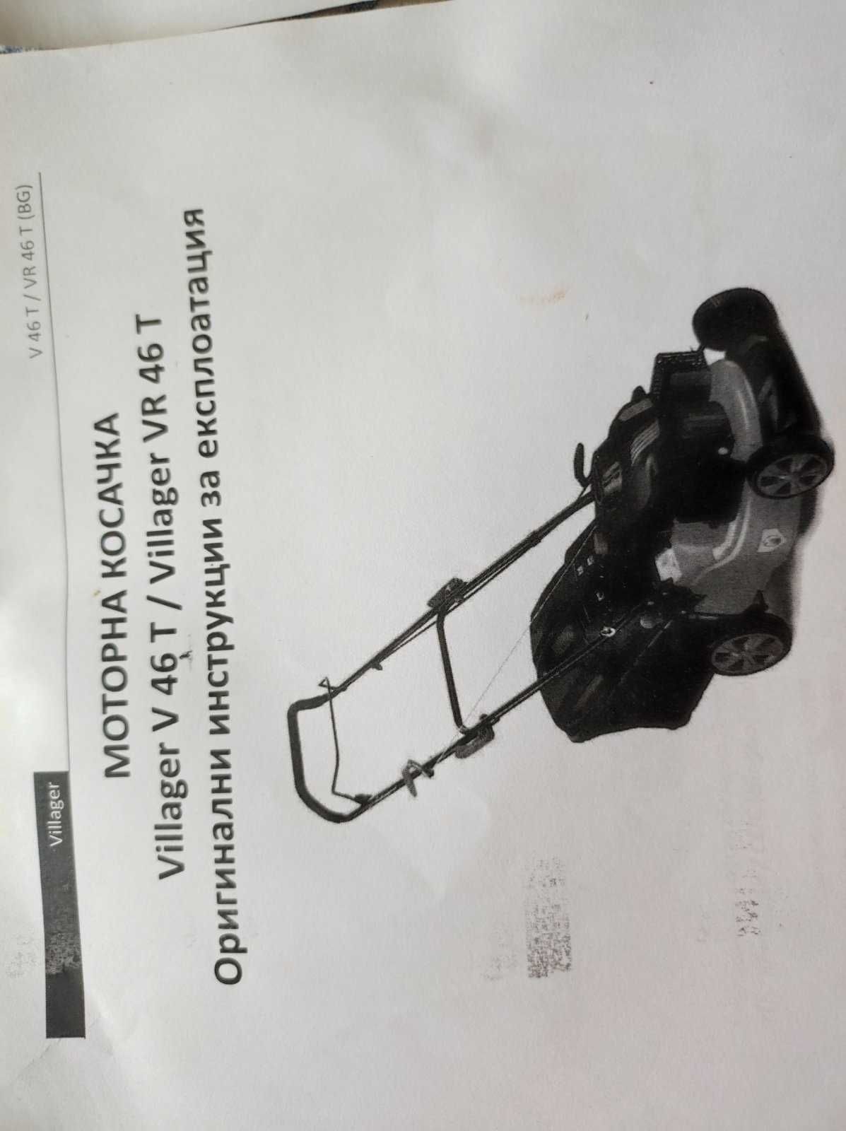 Моторна косачка продавам