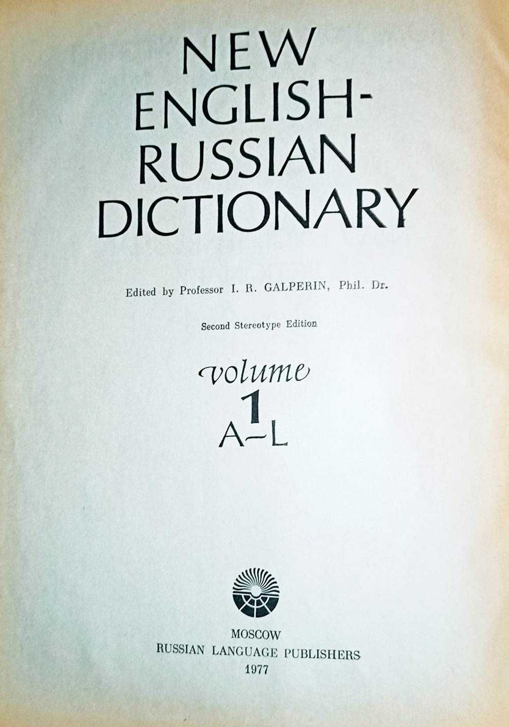 Книги. Большой Англо - Русский словарь.