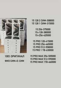 15 pro max 256/512 оригинал, новые, гарантия 12 мес