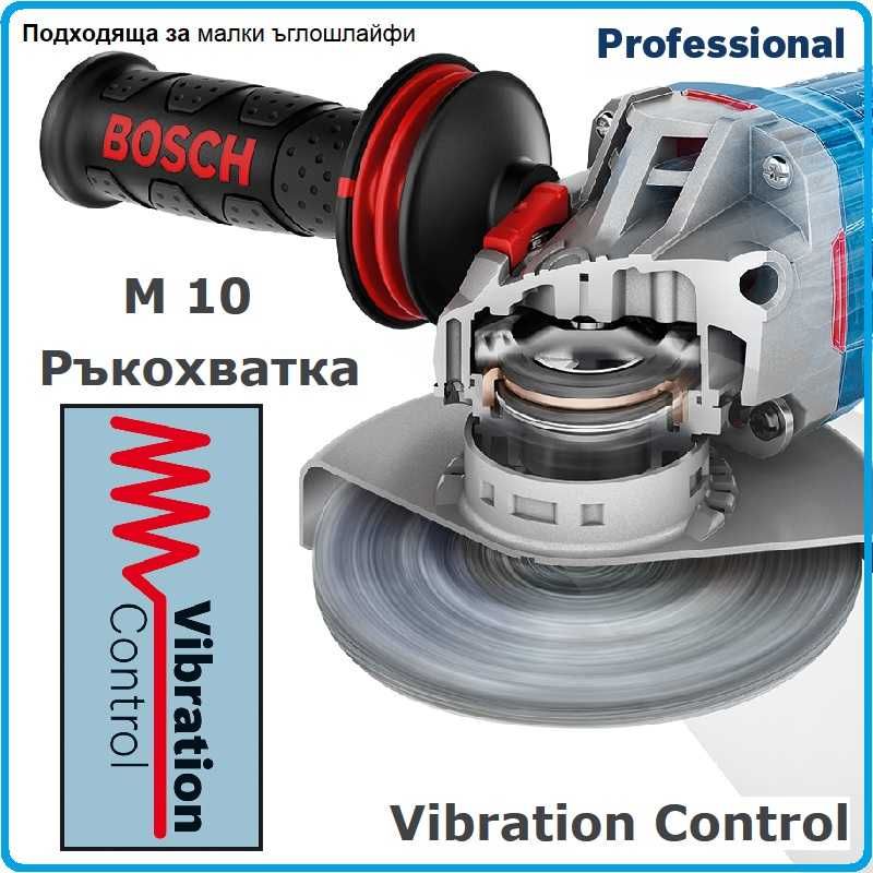 Ръкохватка за флекс Антивибрационна BOSCH / БОШ/ - Оригинална