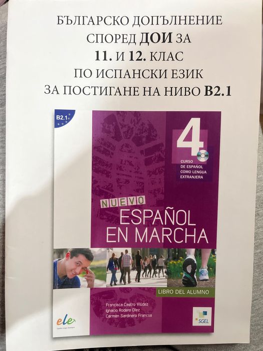 Комплект от учебния пособия по Испански език за 12 клас