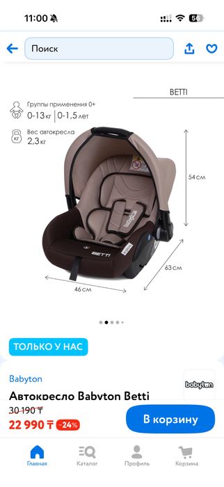 Продам автолюльку