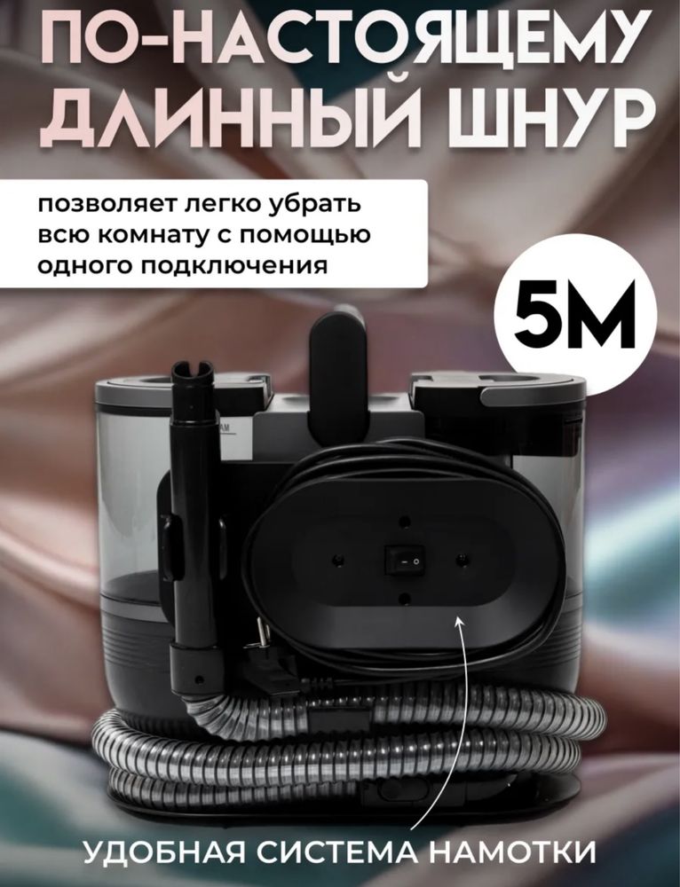 Моющий химчистка пылесос