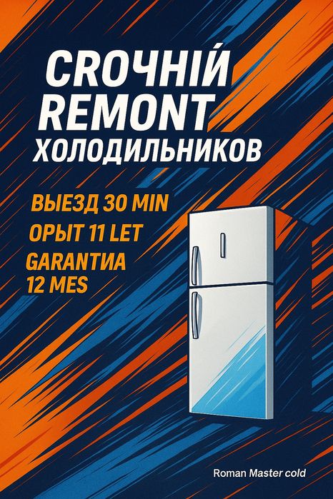 Ремонт холодильников  быстро качественно