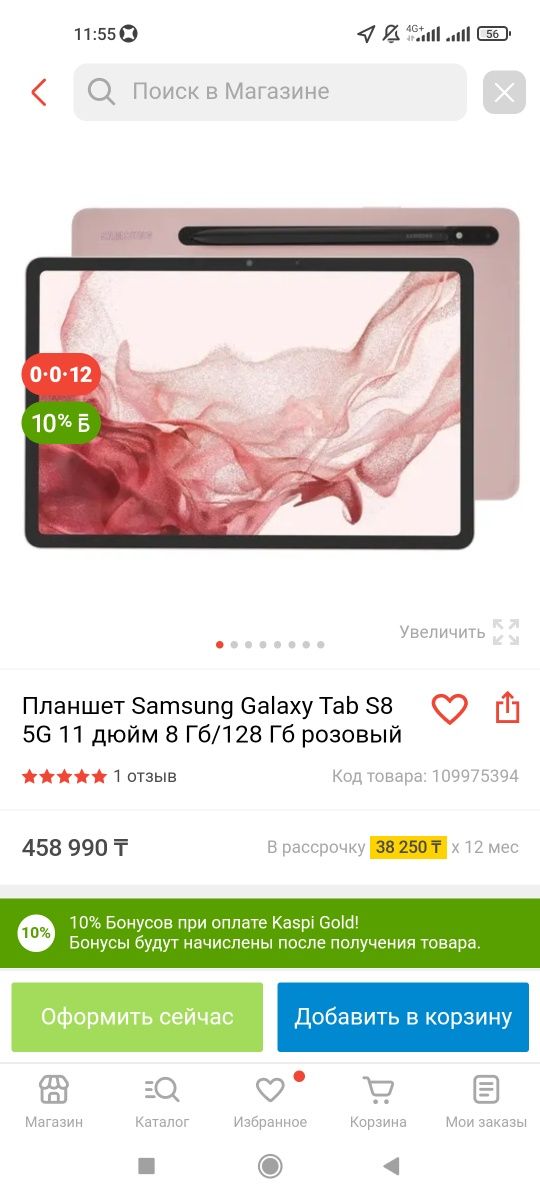 Galaxy tab s8 5G