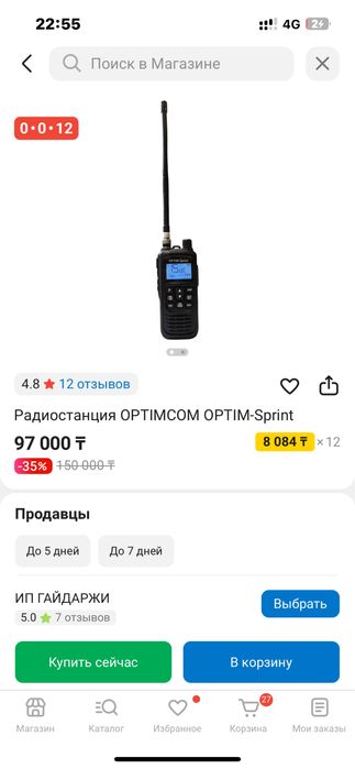 Рация  Оптим Sprint хорошем состоянии новый