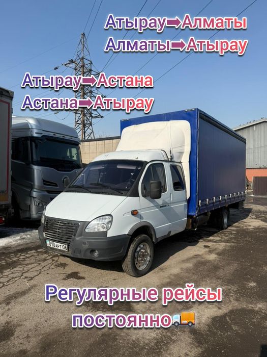Межгород газель Атырау, Алматы, Астана