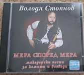 Володя Стоянов оригинален албум CD от 1998
