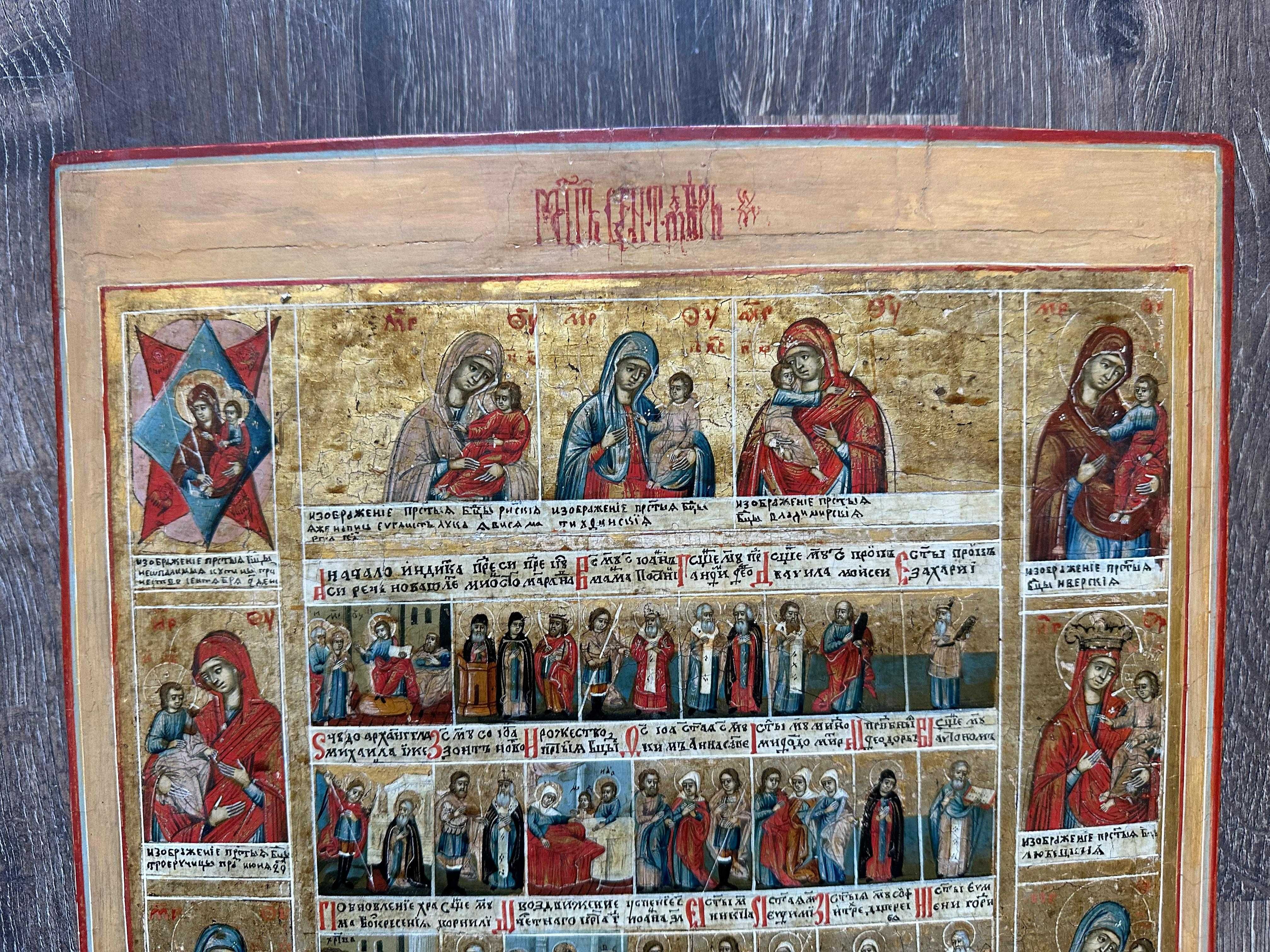 Icoană pe lemn „Mineiul lunii Septembrie”, școală rusească, sec. XIX