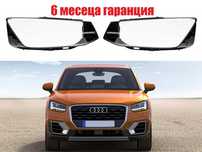 Комплект стъкла за фарове на Audi Q2