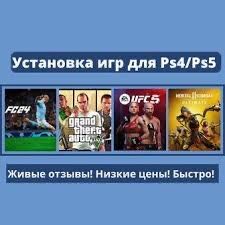 Установка игр на пс4 пс5/запись игры на ps4 ps5