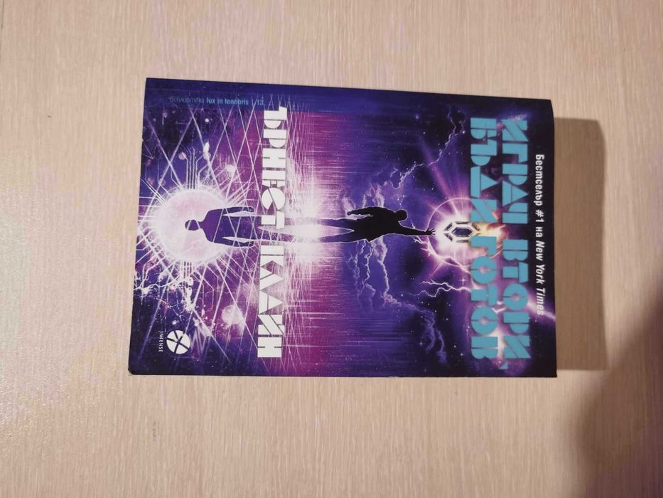 Книги Трилър/Фантастика/Мистерия