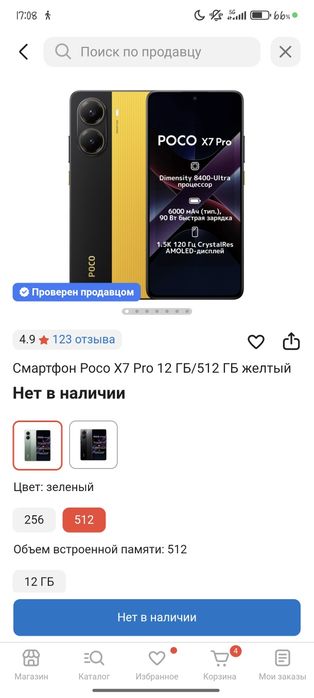 poco x7Pro срочно