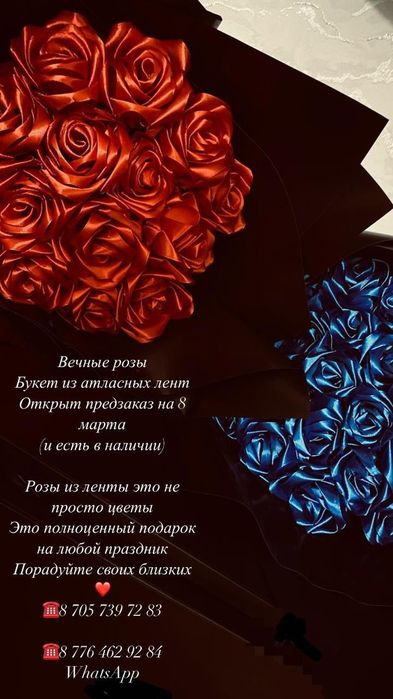 Атласный розы, вечные розы