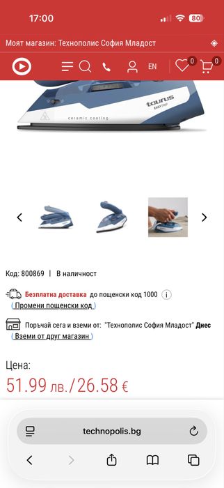 Мини ютия taurus easy trip