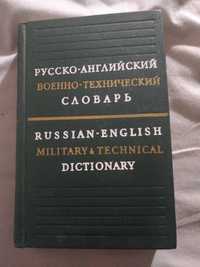 речници и пособия