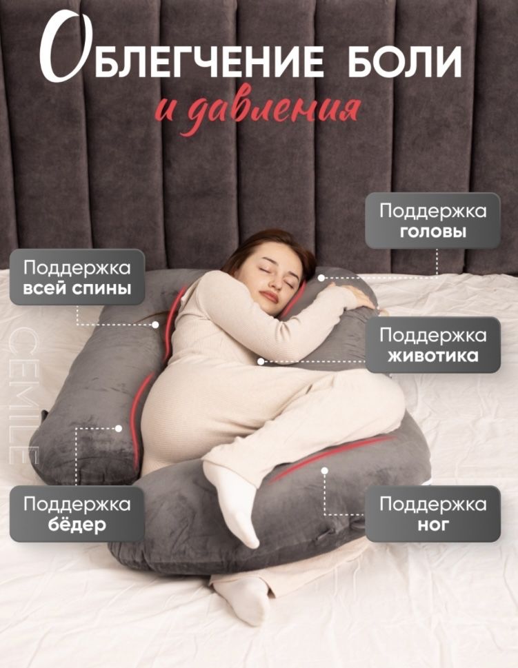 Подушка для беременных