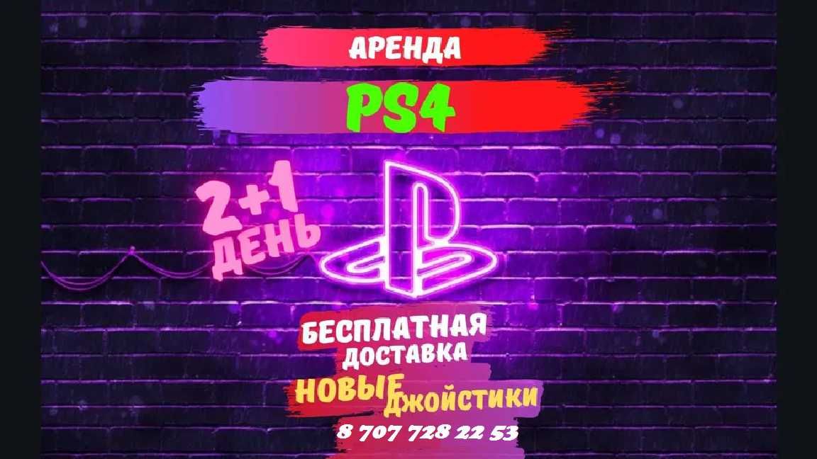 FIFA24/ Аренда Прокат PS4, ПС4 ДыМ АППАРАТ,Ремонт Запись Установка игр