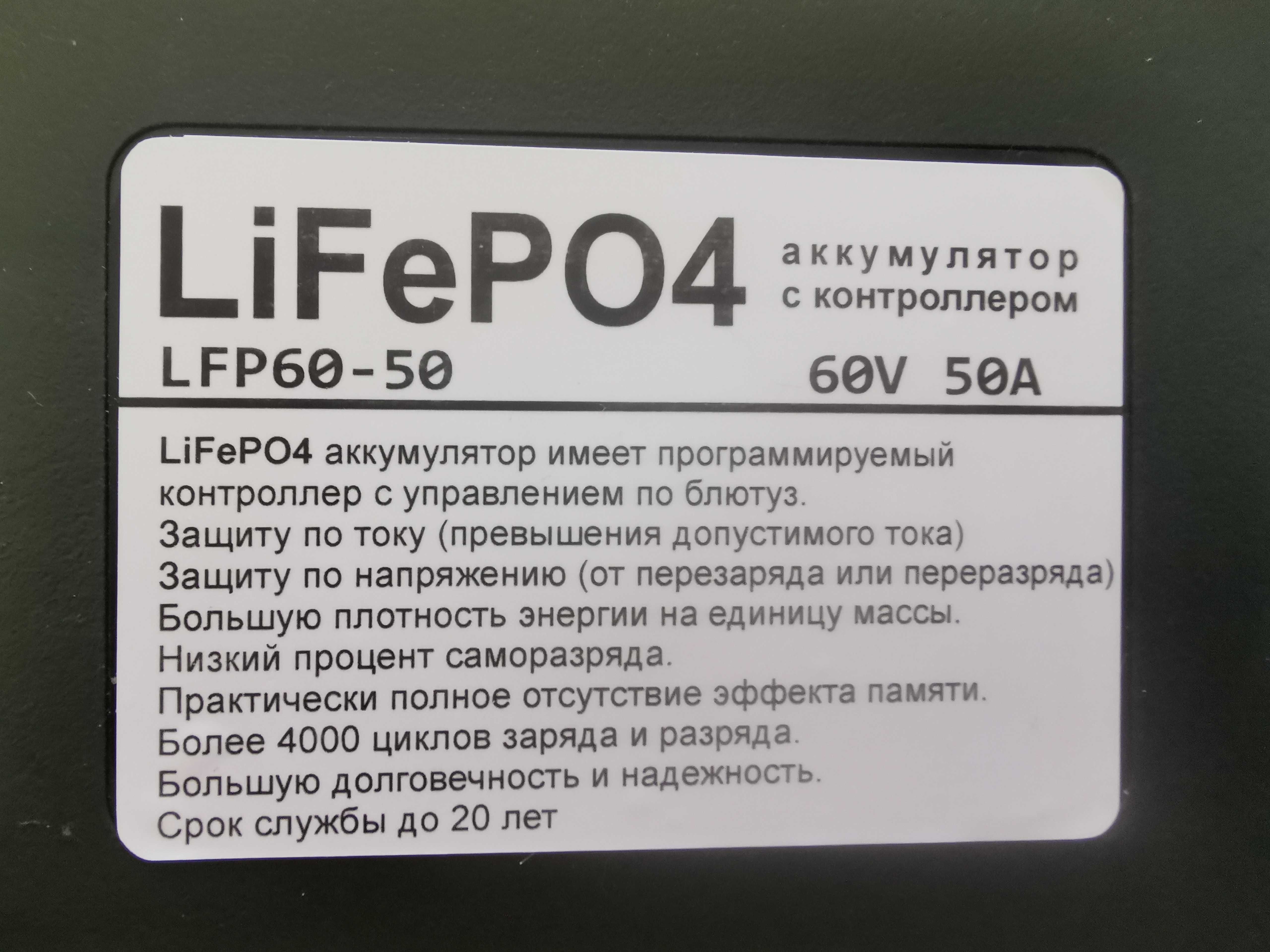 Литий-железо фосфатный. LifePo4. LFP.  60V 50A для Трициклов. Квадроци