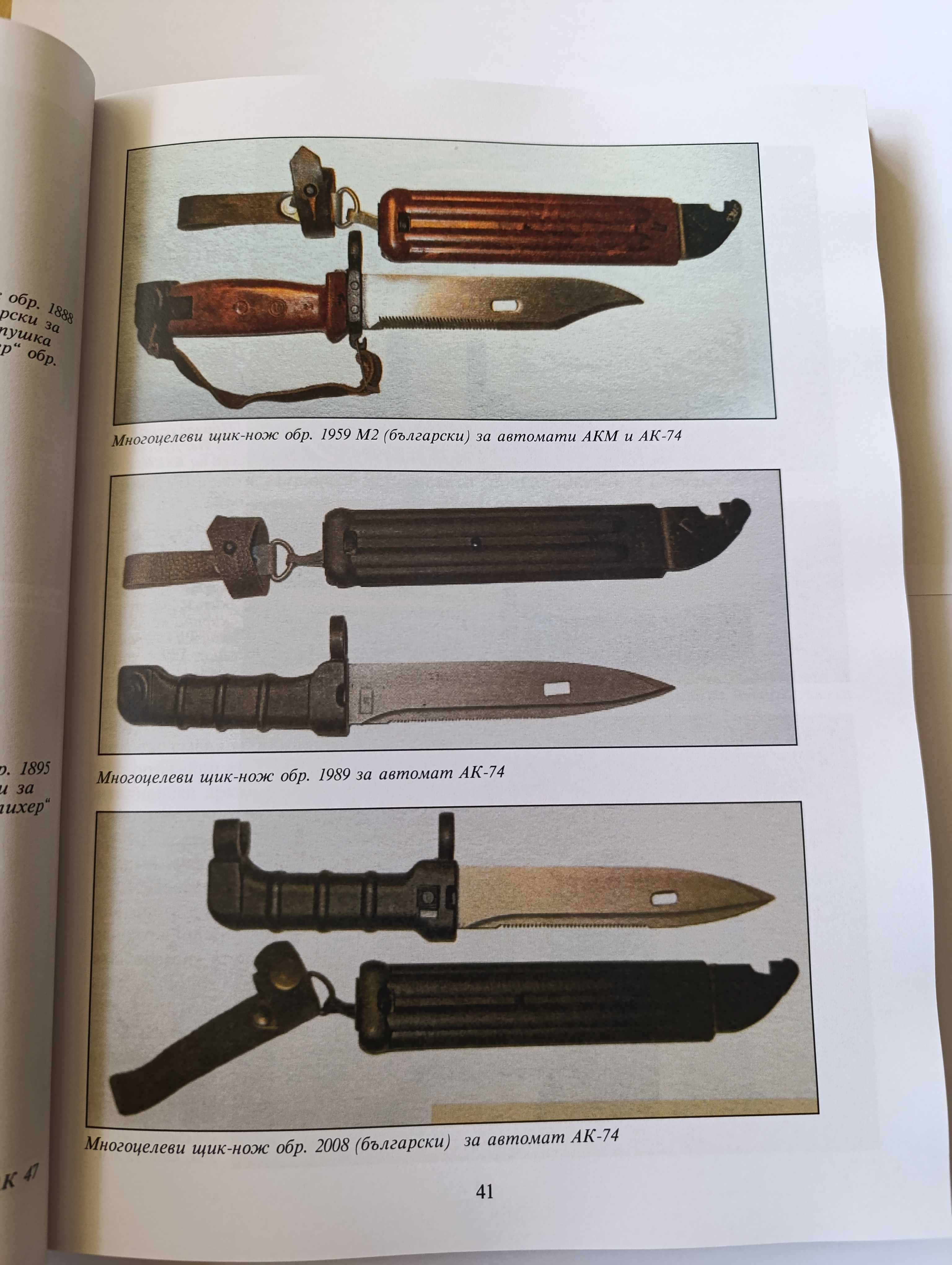 Книга Оръжейна панорама