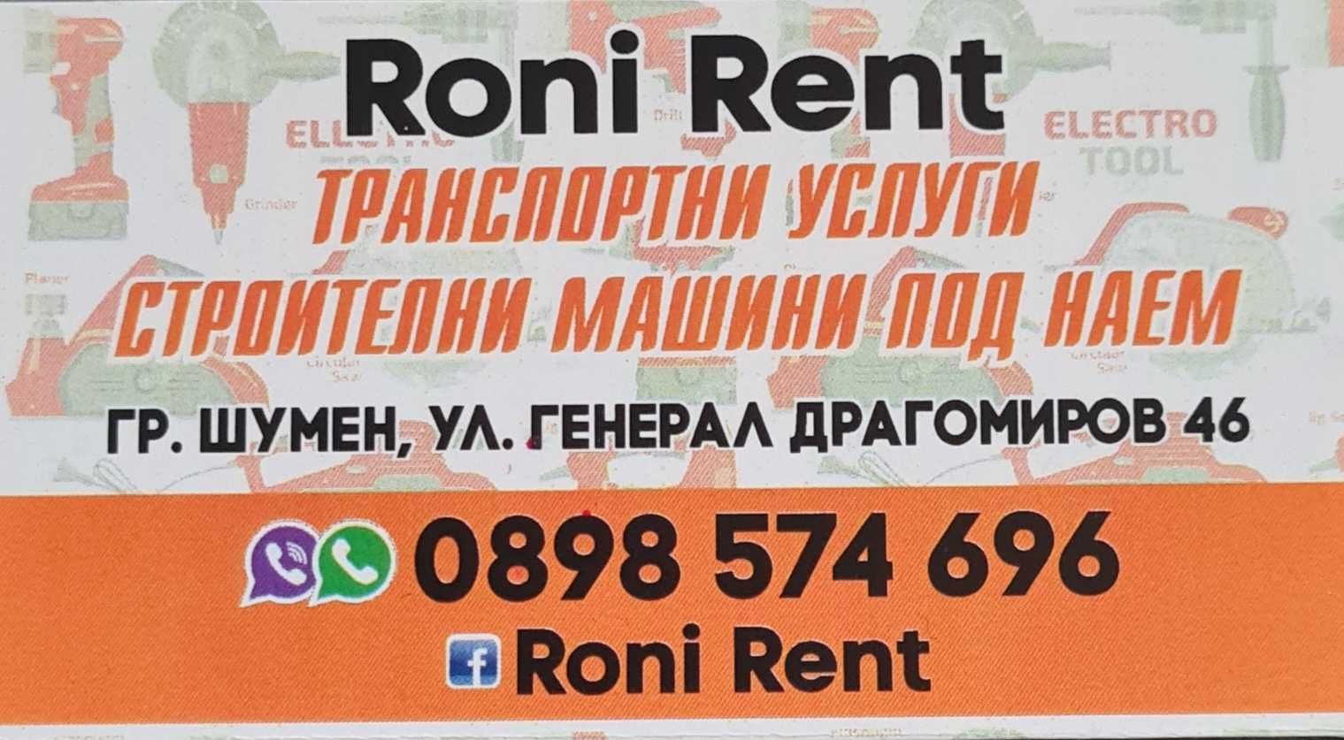Roni Rent машини под наем