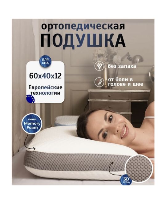 Продаются ортопедические подушки!