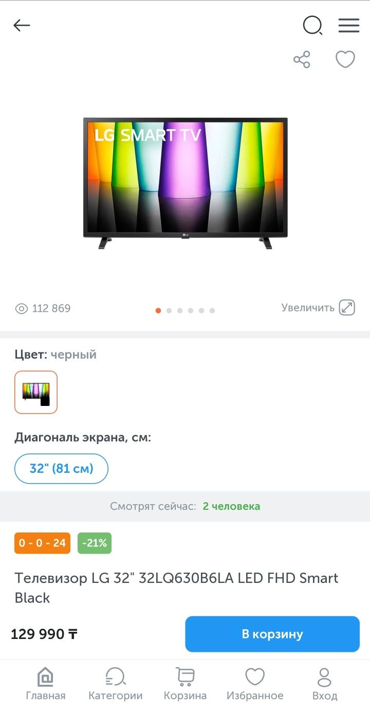 Телевизор 2023года оригинал LG 32LQ6300