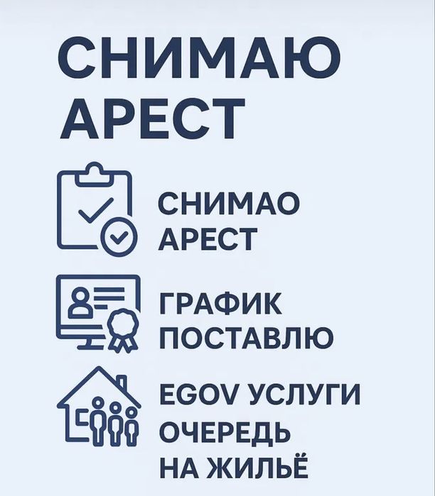 Снятие ареста Арест шешу
