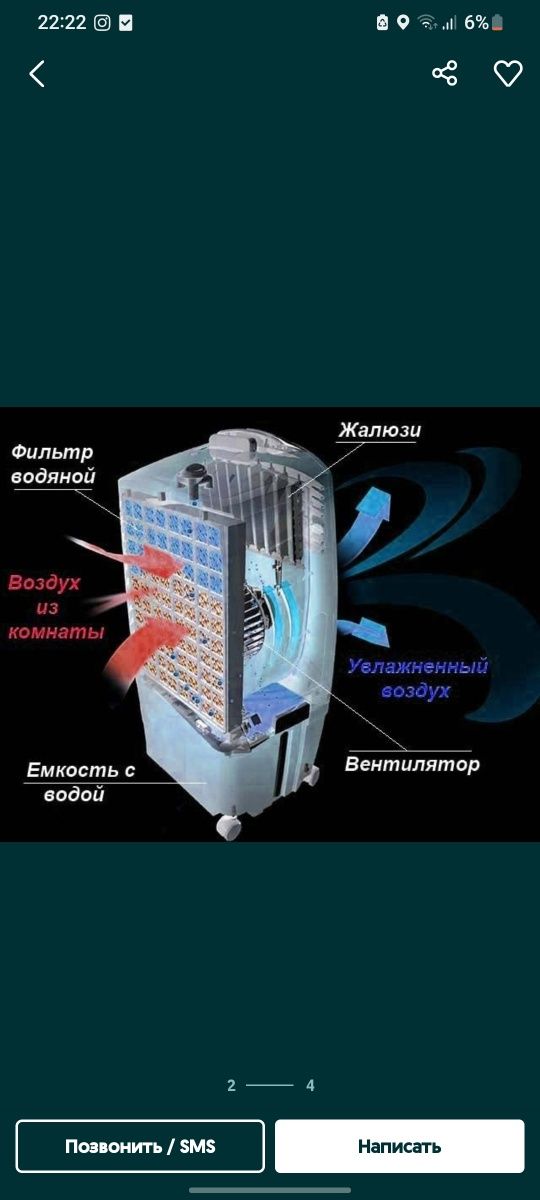 Водяной кондиционер сотилади